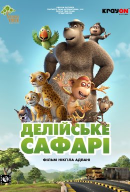 Делійське сафарі