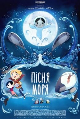 Пісня моря