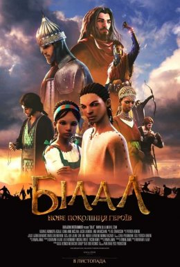 Білал