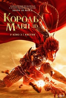 Король мавп