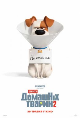 Секрети домашніх тварин 2
