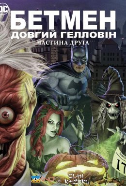 Бетмен: Довгий Гелловін. Частина друга