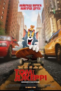 Том і Джеррі