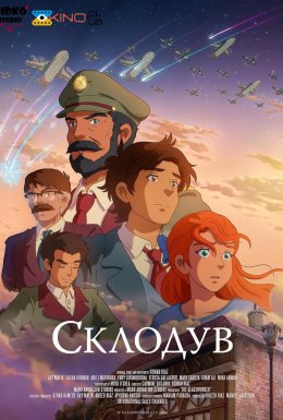 Склодув / Скляний майстер
